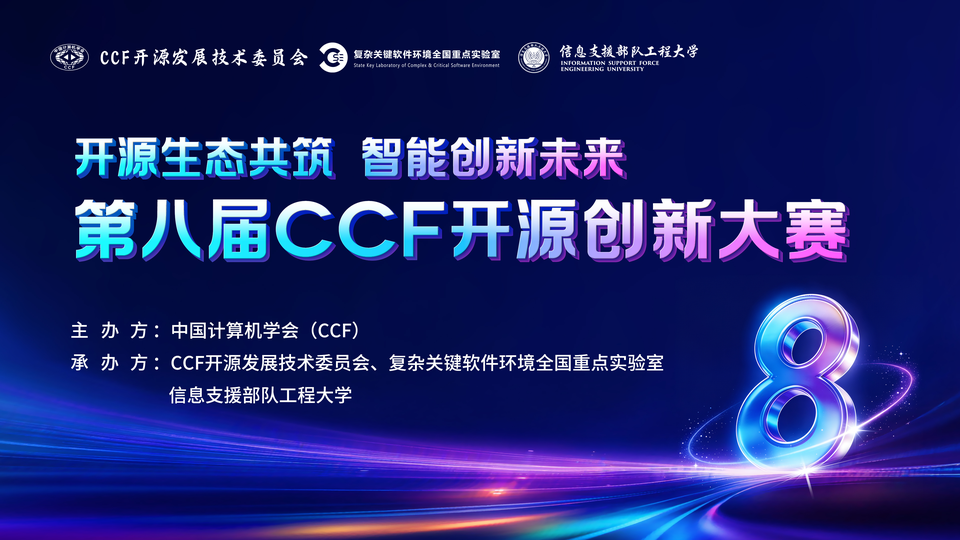 GitLink 赛事官网 · 第八届(2026)主视觉
