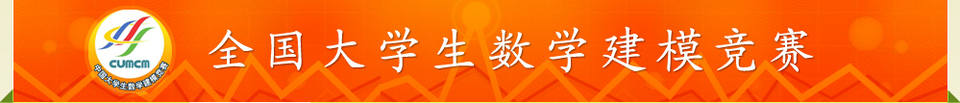 全国大学生数学建模竞赛官网 · 页首主视觉