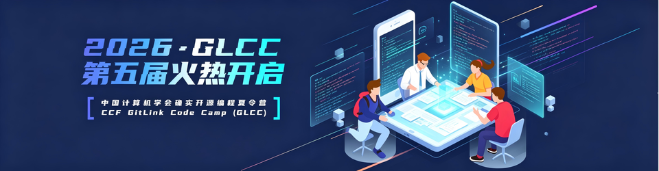 GitLink 编程夏令营官网 · 第五届（2026）主视觉