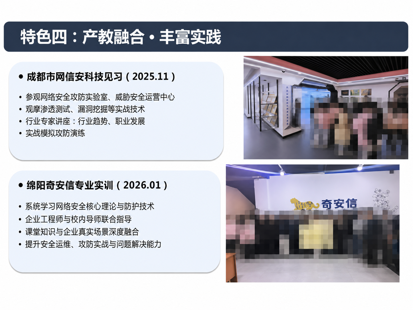 产教融合与实践整理图，人物已作不可识别处理